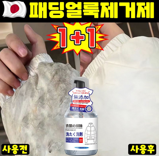 [물없이 쉬운 세탁~!] 패딩 얼룩 제거 옷 기름 얼룩 제거 의류 얼룩 제거제 홈 드라이크리닝 세제 김치국물 커피얼룩 피얼룩 지우는법, 2개, 330ml