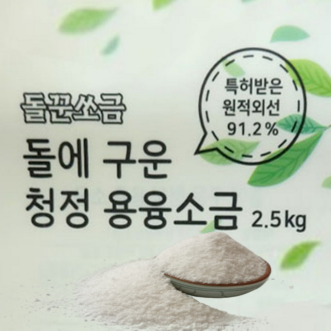 구운소금 1000도 돌에구운 2.5키로 명품 장담금용 고급, 1개, 2.5kg