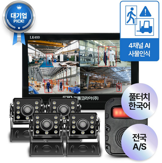 리코 AI인공지능 지게차 산업장비 4채널 블랙박스 후방카메라 방수 사각지대 사람자동인식 모니터 경고등, 기본형(7인치)