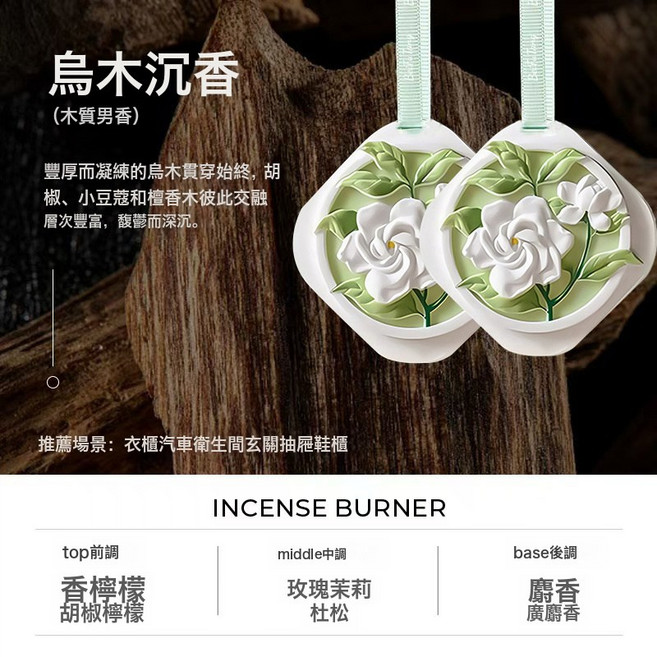 DIU 梔子花衣用香薰香片家用臥室內持久高級男女生房間淡香氛無火, 烏木沉香:如圖, 1個, 1L