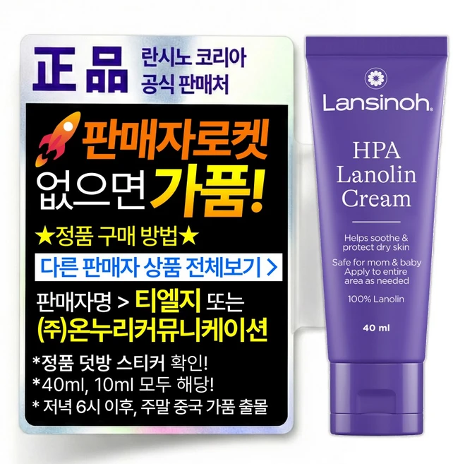 란시노 HPA 라놀린 니플 유두보호 크림, 40ml, 1개 - 쿠팡