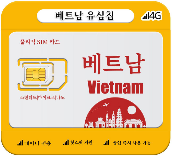 베트남유심 매일 4G/5G LTE 고속 데이터, 1개, 무제한, 10일