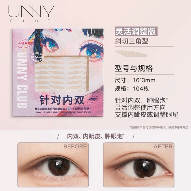UNNY CLUB 蕾絲無痕雙眼皮貼, 1個, 大畫家-斜切三角形