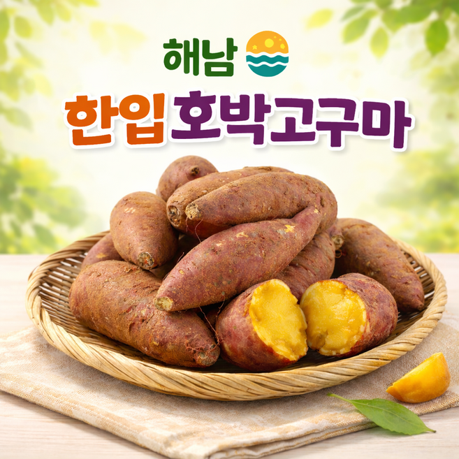 [신선상회] 비세척 꿀처럼 달콤한 해남 한입 호박고구마, 1박스, 3kg