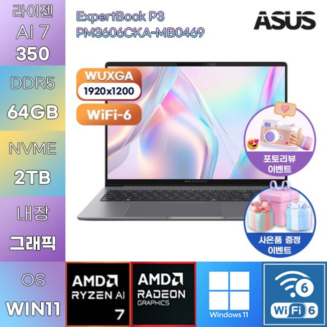 ASUS ExpertBook P3 PM3606CKA-MB0469 R AI 7-350 Radeon 860M WIN11 설치 사무용 엑셀작업용 노트북, WIN11 Pro, 64GB, 2TB
