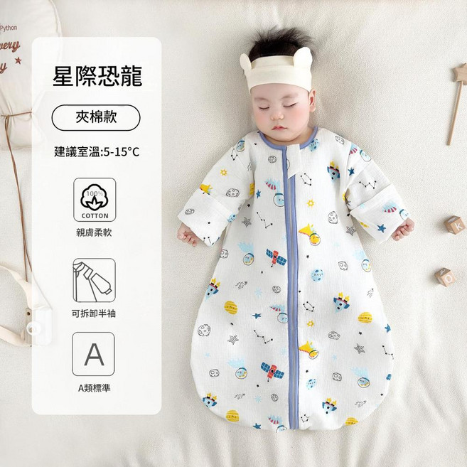 寶寶防踢睡袋，可拆袖設計，親膚柔軟, 星際恐龍藍夾棉款 建議室溫5 - 15度左右 L碼 衣長90cm建議15 - 24個月左右, 1個