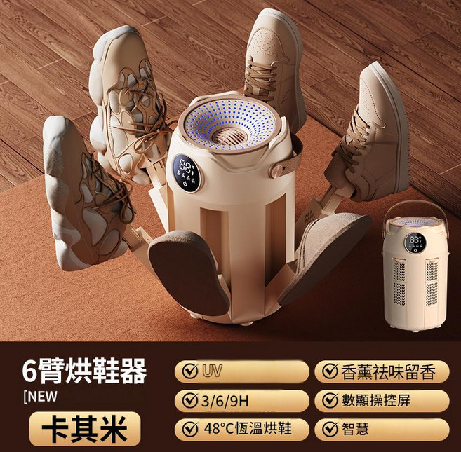 六臂烘鞋器 智慧定時 摺疊 48°C恆溫 UV 香薰除味, H1-6臂烘鞋器（卡其色）, 美规（110V）