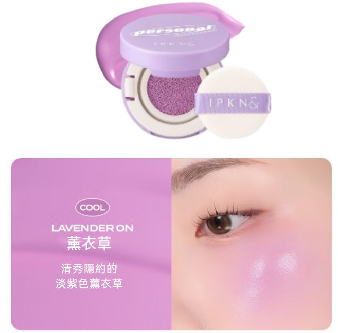 IPKN 氣墊腮紅 5g 水光腮紅, 1個, LAVENDER 薰衣草