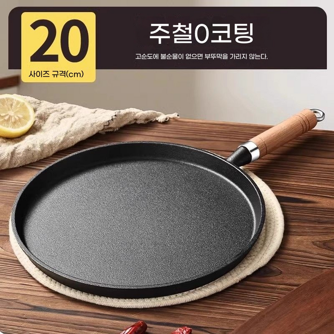 주철 팬케이크 프라이팬 크레페 원형 계란 주물, 얇은 20cm 평팬, 1개, 1cm