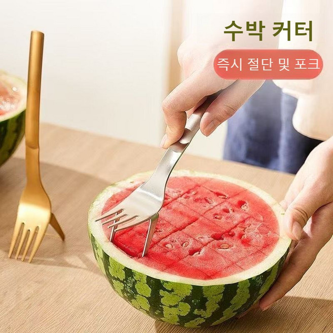 스테인리스강 수박 절단 분할기 나이프와 포크 겸용 화식 절단 정육 가정용 다기능 수박 절단 도구 회식 과일 절단 신기, 스테인리스 스틸 수박 커터, 1개