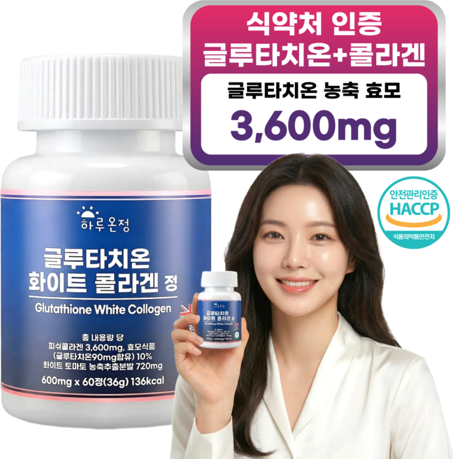하루온정 고함량 글루타치온 콜라겐 식약처인증 2개월분, 1개, 60정