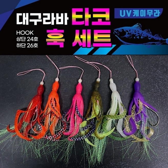 트리플 UV 케이무라 대구라바 타코훅세트 타이라바 대구낚시바늘, 3세트, 1개입