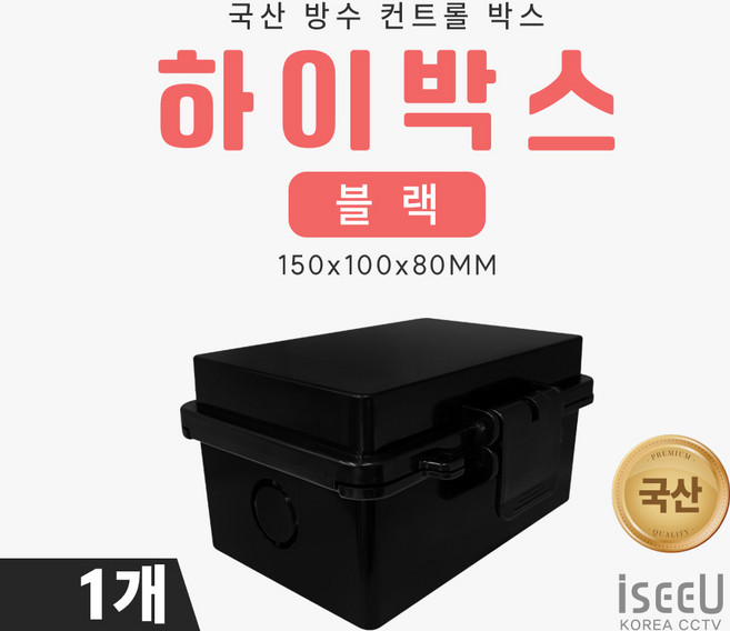 iseeU 하이박스 방수 단자함 PVC 전기 분전함 CCTV 선정리 배전함 컨트롤박스, 1개, MSS-150GB(블랙)