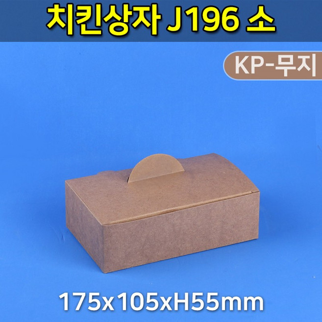 배달/포장 종이용기 치킨박스 크라프트 소 200개 (J196)