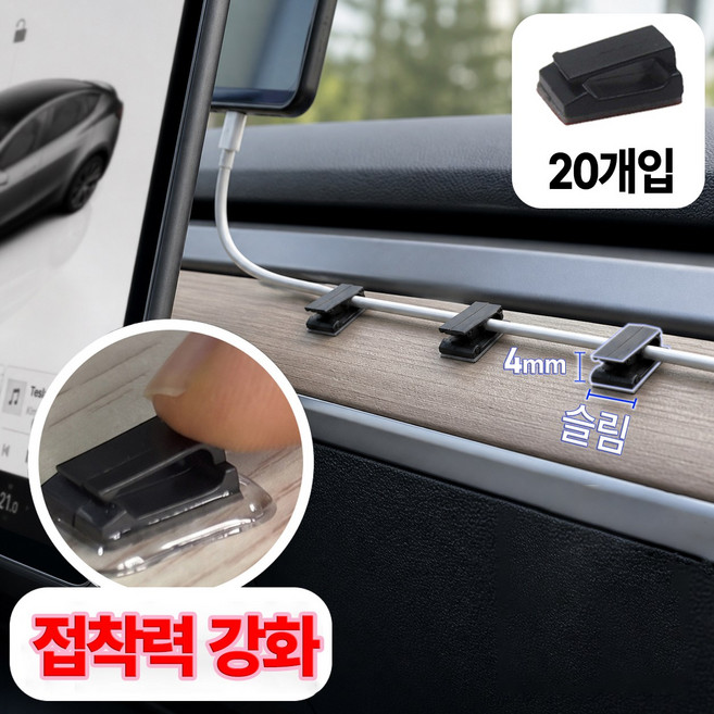 레이너리 차량용 얇은 선정리 클립 케이블홀더 전선정리, 블랙, 20개