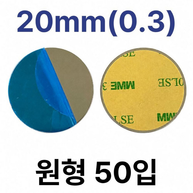메탈 플레이트 원형 철판 스티커 자석부착용, 1개, 20mm(0.3)/ 원형 50입