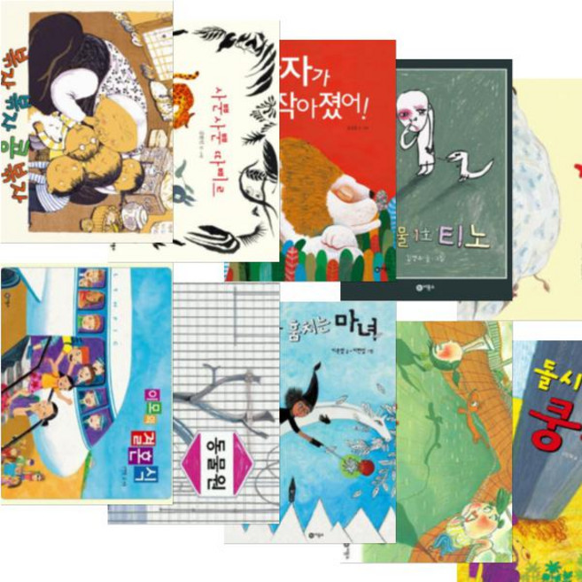 비룡소 비룡소 창작그림책 1~10 [전10권] 돌시계가 쿵 일어날까 말까 색깔을 훔치는 마녀 동물원 쉿쉿 등