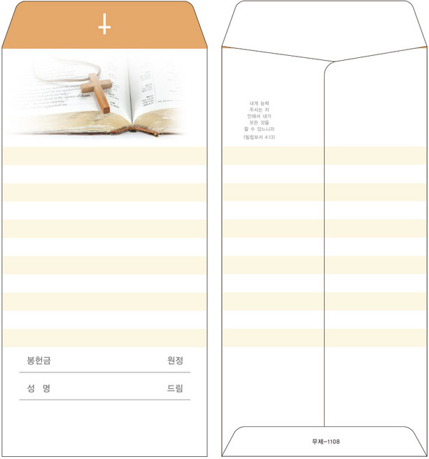 부르심 일회용 무제헌금봉투 1속 100매, 무제_1108(라이트브라운), 100개