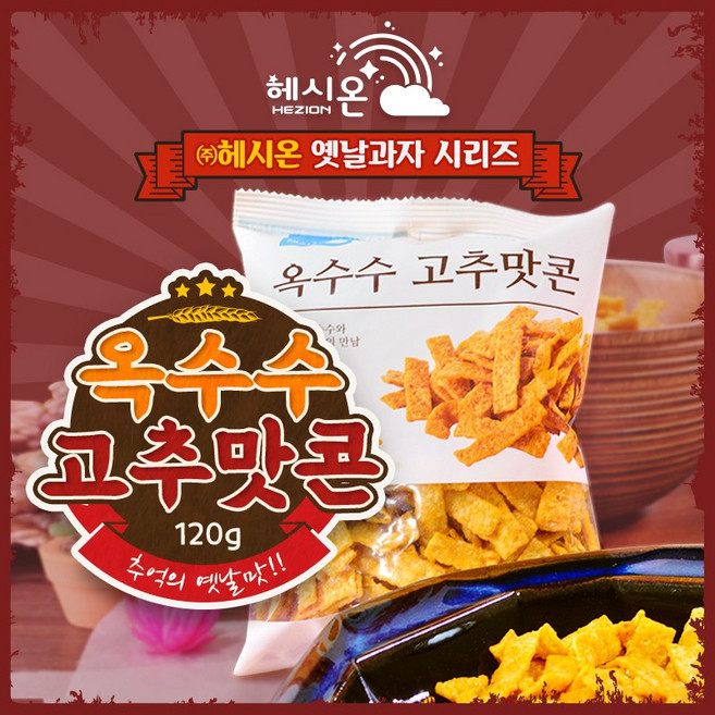 헤시온 옛날과자 옥수수고추맛콘 나나콘 브이콘 난나나콘 120g, 16개