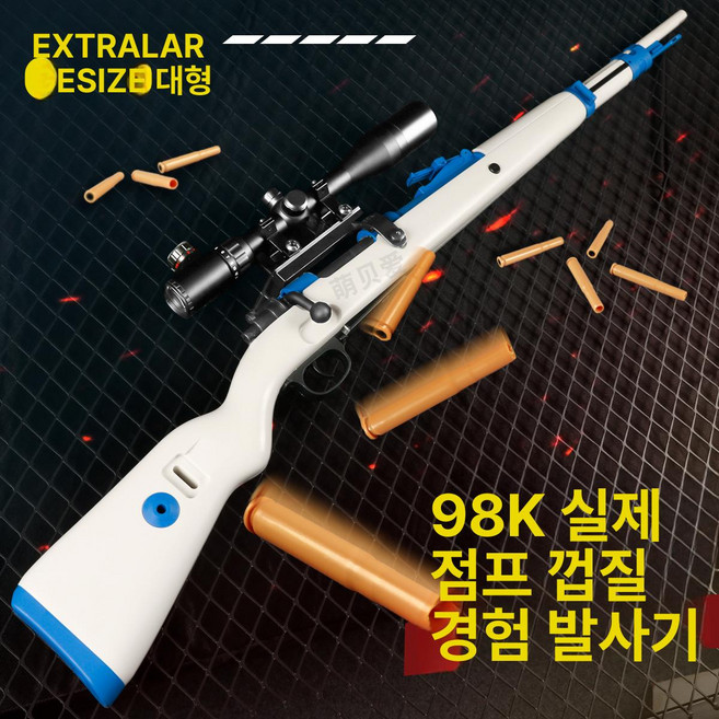 Kar98k 카구팔 저격 소프트탄 탄피 수정탄 잭타이거, 5개 10개, 1개, 다크 우드그레인 크로스