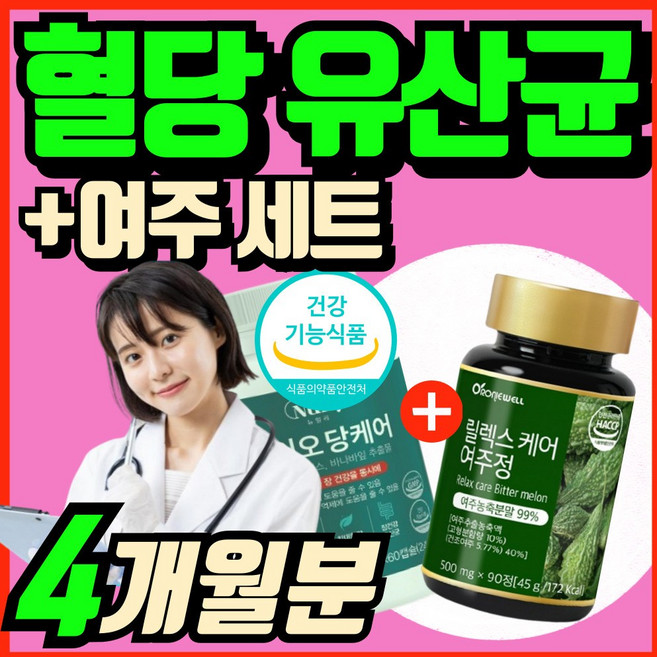 혈당 유산균 식약청인증 혈당케어 여주 유산균 세트 락토바실러스 프로바이오틱스 에너데이 식후 혈당 상승억제 장건강 배변활동원활 도움 바나바잎 추출물 혈당조절 영양제 혈당영양제, 2개, 60정