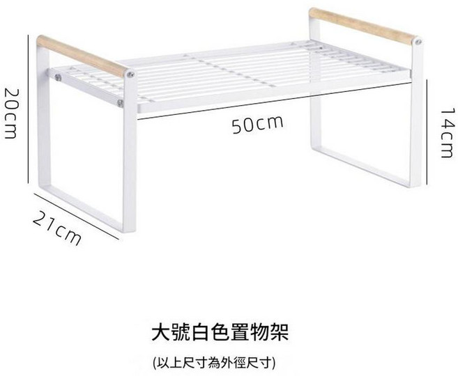 SYR-3050 木柄雙層置物架-白色, 白色大號, 1套, 1個