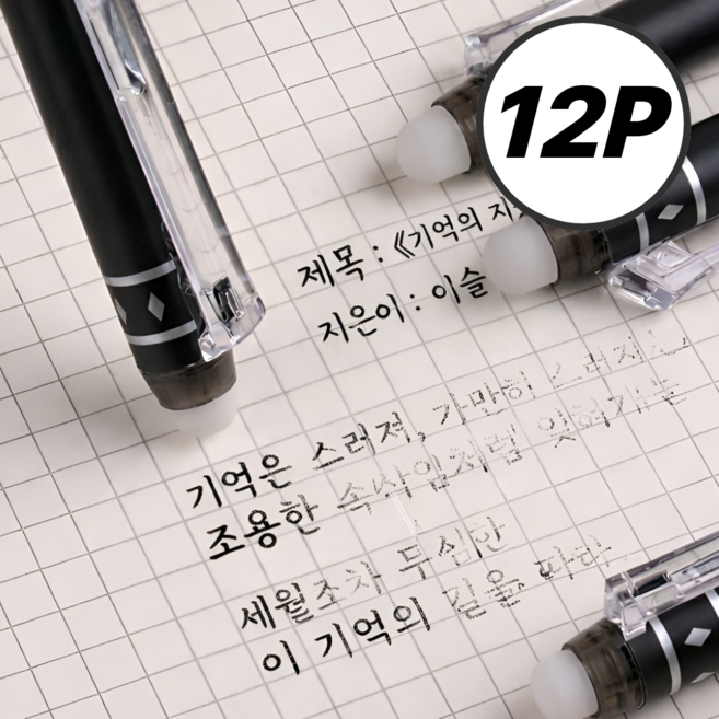 모네시 지우개 있는 지워지는 볼펜, 12개, 블랙