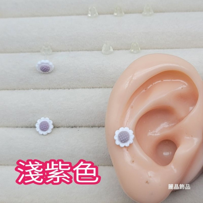 麗晶飾品 台灣製造 7mm淺紫色向日葵矽膠耳針耳環 單支價