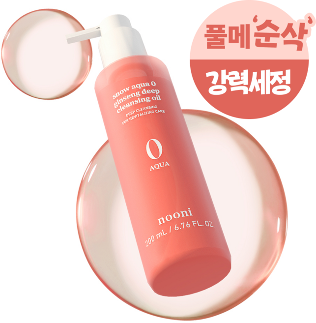 누니 스노우 아쿠아 제로 진생 딥 클렌징 오일, 1개, 200ml