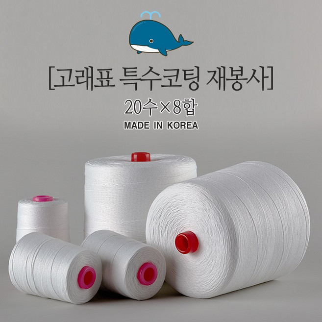 고래표 20수 8합 포대실 지대실 재봉실 봉재실 미싱 실 포장실 쌀포대실 국산 기계미싱실(2kg) 1개, 20수8합/기계미싱실(2kg)