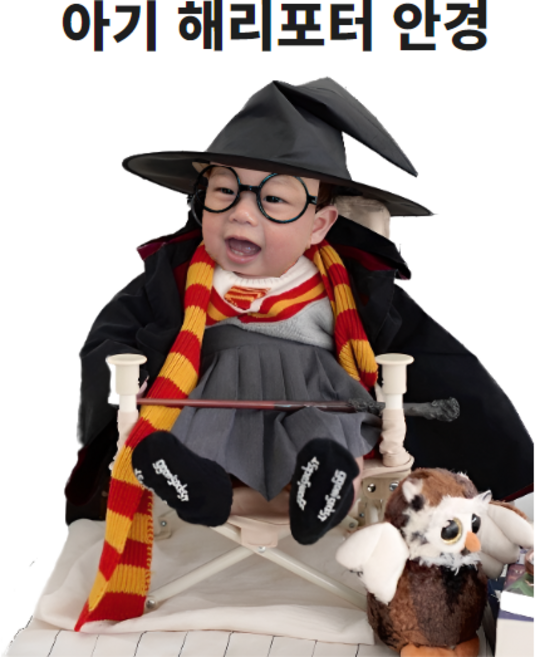 아기안경 유아 돌아기 해리포터 안경테 소품 코스프레 촬영소품