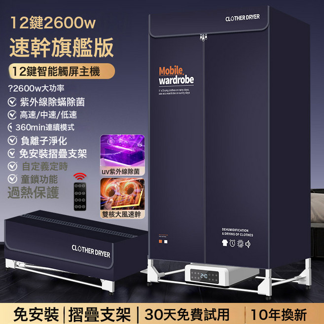 家用可摺疊乾衣機速乾衣物烘乾機智能溫控大容量烘衣機省電乾衣櫃, 1個, 超方便免安裝【12鍵遙控UV殺菌負離子】2600W