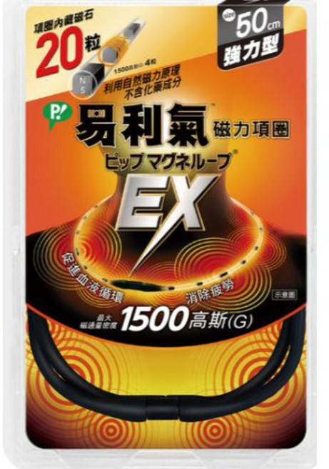 【易利氣】磁力項圈 EX 黑色50cm 強力型 - 促進血液循環 舒緩疲勞, 1個