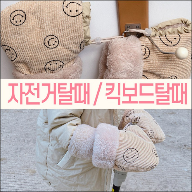 킥보드탈때 자전거탈때 손보호 방한장갑 핸드워머 핸드머프, 1세트, one color