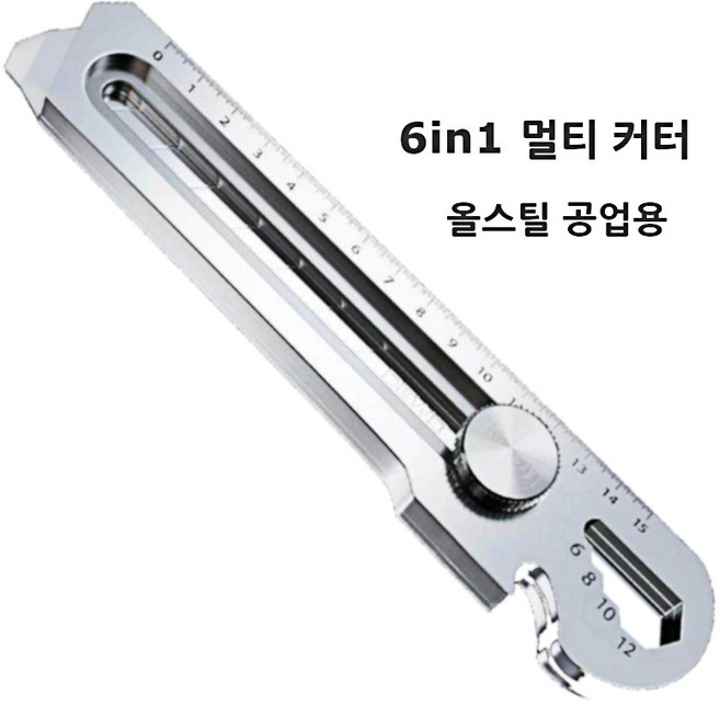 공업용 커터칼 올스틸 다용도 6in1 멀티 커터 나이프, 1개