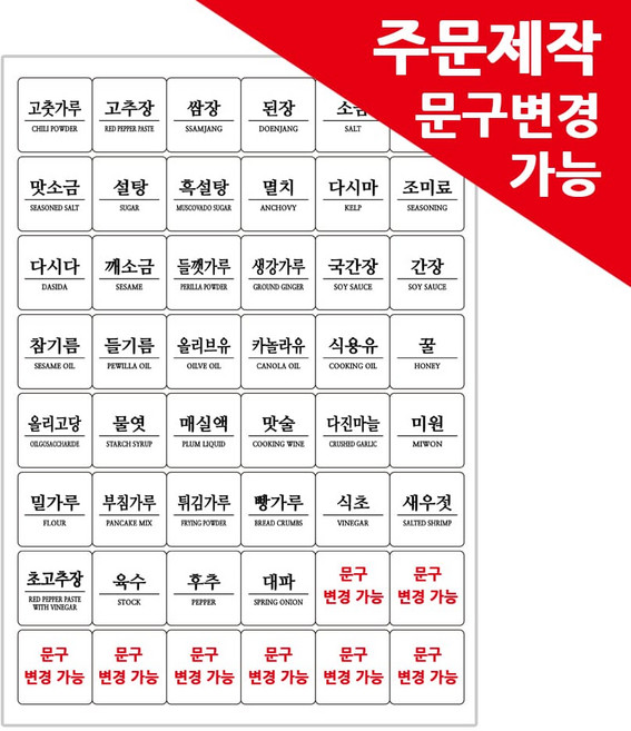봉봉북스 주문제작 양념스티커 원형 사각 라벨 용기 양념장 양념병 오일병 조미료 네임스티커, 손글씨체, 04사각3.3cm-주문제작형, 화이트방수지