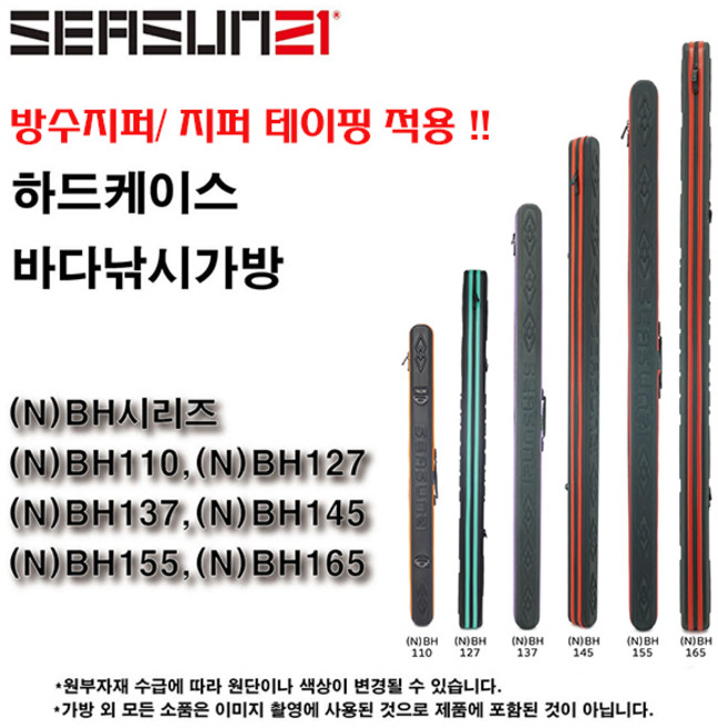 하드케이스 ST-OH/BH165(한정특가) (N)BH110/127/137/155(방수지퍼).측면개방 ABS로드캐이스.선상루어/다운샷대 가방.우럭/광어/참돔/갈치/쭈갑이/문어/한치, 블랙