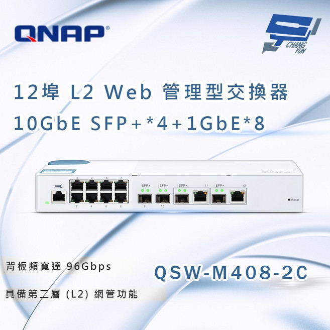 QNAP 威聯通 QSW-M408-2C L2 12埠 10GbE 管理型交換器, 1個