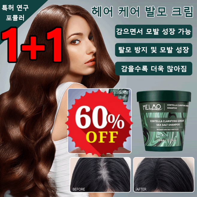 1+1 헤어 케어 발모 크림 탈모샴푸 탈모케어 머리 발모제 정수리 탈모 모발 증진 모낭 보습, 250g*(5+5), 2개