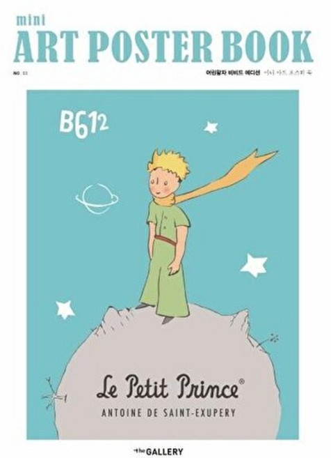 웅진북센 어린왕자 아트 포스터북 - 비비드 에디션 미니 (A4 사이즈), THE GALLERY, 앙투안 드 생텍쥐페리, 없음