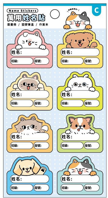 青青文具 CST-425 萬用姓名裝飾貼/姓名貼/寶寶名字貼/幼兒園姓名貼-萌ZOO系列, 1個, C 貓狗