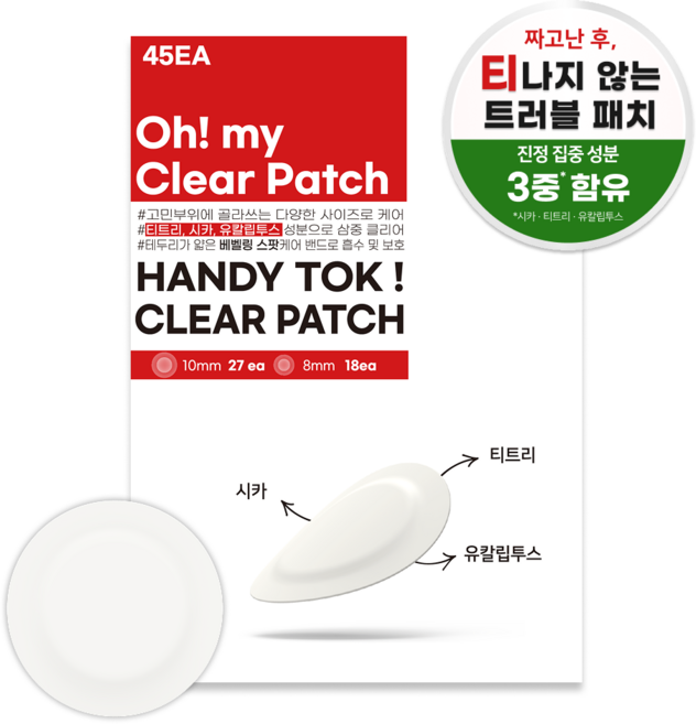 핸디 톡 클리어 패치, 45개입, 1개