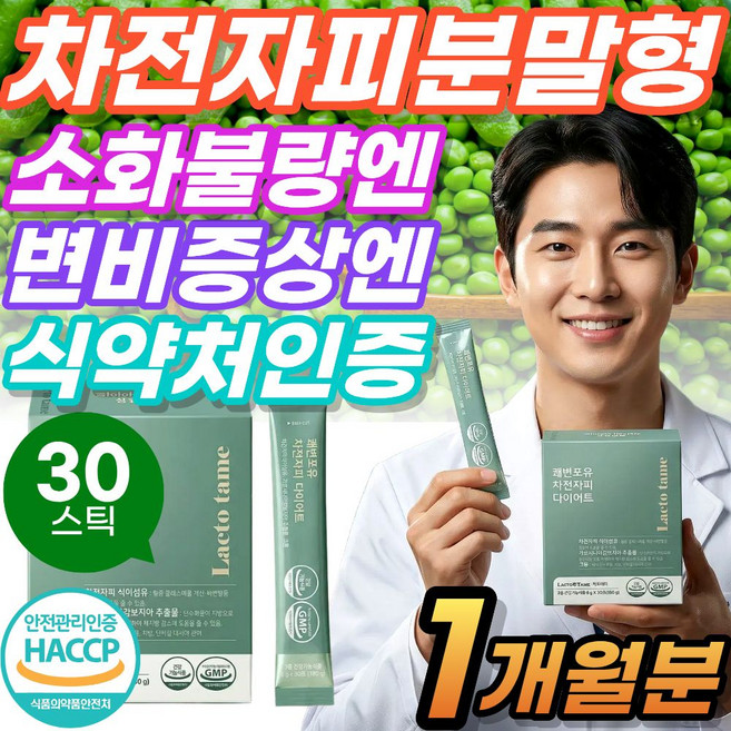 변비 엔 차전자피 식이섬유 유산균 가루 분말 캡슐 100% 국산 식약처인증 VitalLeaf, 1세트, 181g