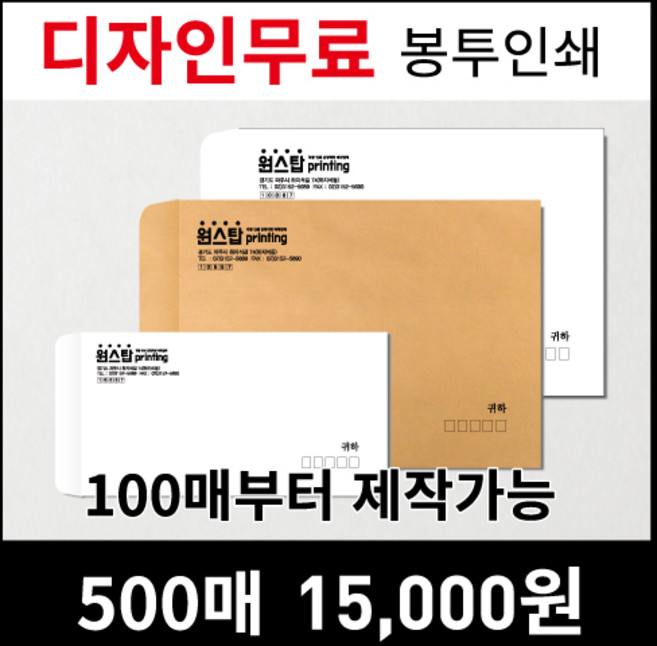 [최고의품질]서류봉투 편지봉투 소봉투 대봉투 인쇄제작전문, 선택1)A4소봉투(편지봉투)-100매