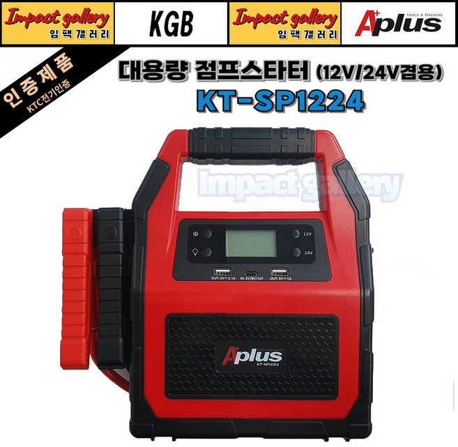 KT-SP1224 대용량 점프스타터 45000mAh 12V/24V 고속충전, 1개