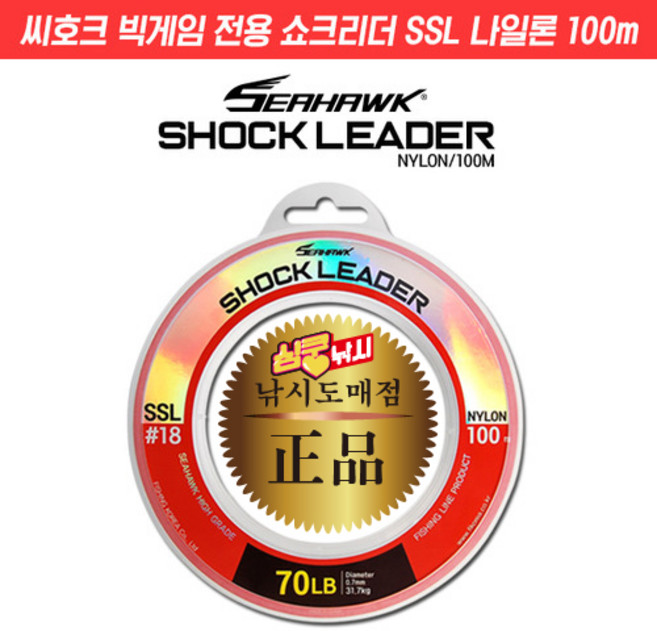 심쿵낚시- 씨호크 빅게임 전용 쇼크리더 SSL 나일론 100m 20~150LB