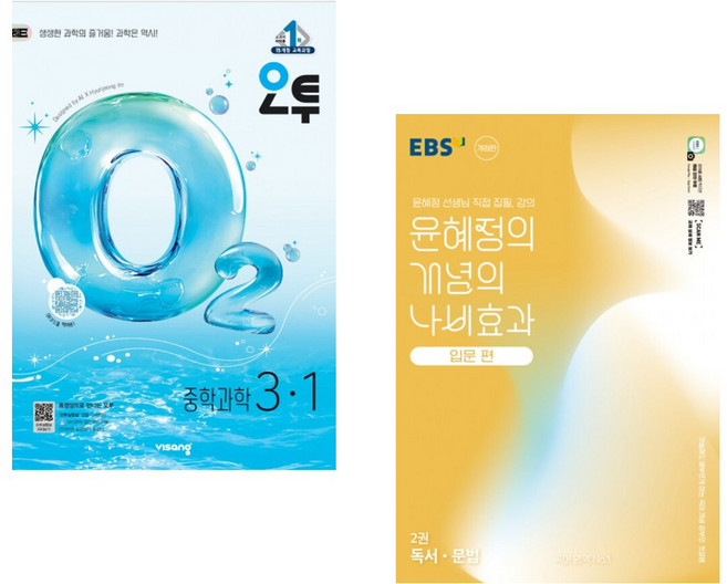 (인기도서) (비상교육) 오투 중학 과학 3-1 (2026년) + (윤혜정) EBS 윤혜정의 개념의 나비효과 입문 편 2권 독서·문법 (2025년) (전2권), 과학영역, 중등3학년
