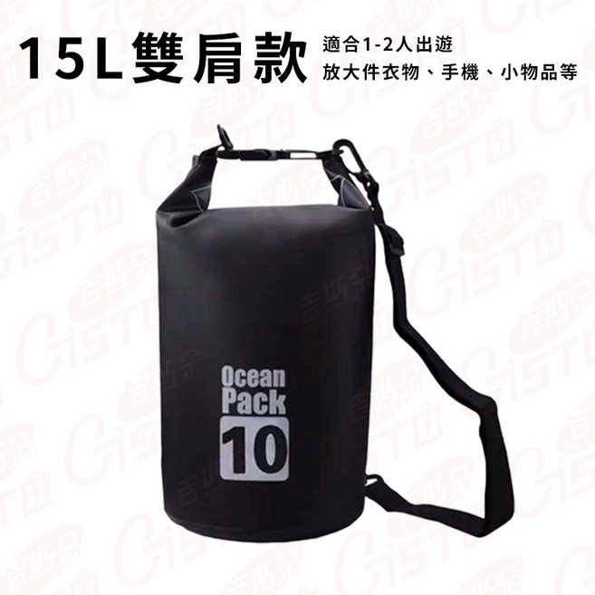 [質感加厚]防水漂流袋 登山防水袋, 15L/雙肩款
