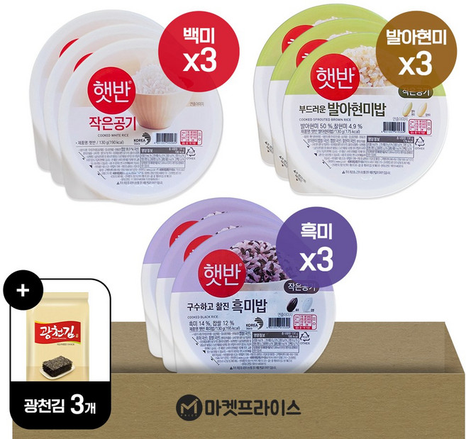 건강 햇반 3종 혼합 세트 (백미3 흑미3 발아현미3) 9개 저속노화 밥 신제품, 1.17kg, 1박스