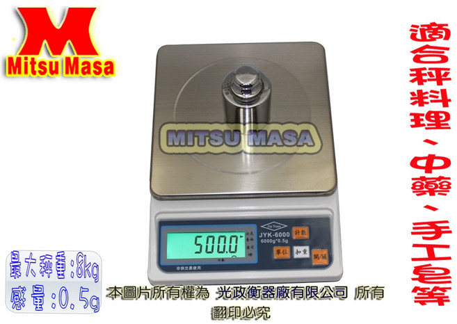 Mitsu Masa 光政衡器 JYK-6000 自動背光料理電子秤 8kg/0.5g 附變壓器一年保固, 灰色, 8000g